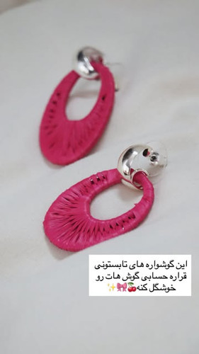 گوشواره تابستونی وارداتی